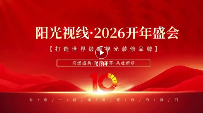 “以匠心践行使命 以专业铸就品质！”—2026开年启动盛会圆满成功！
